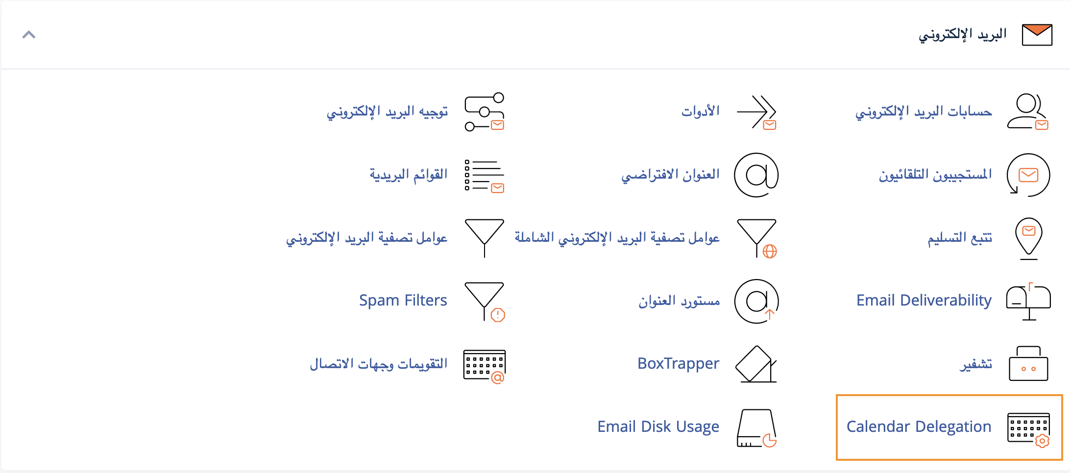 cpanel_calendar_delegation_ar.png