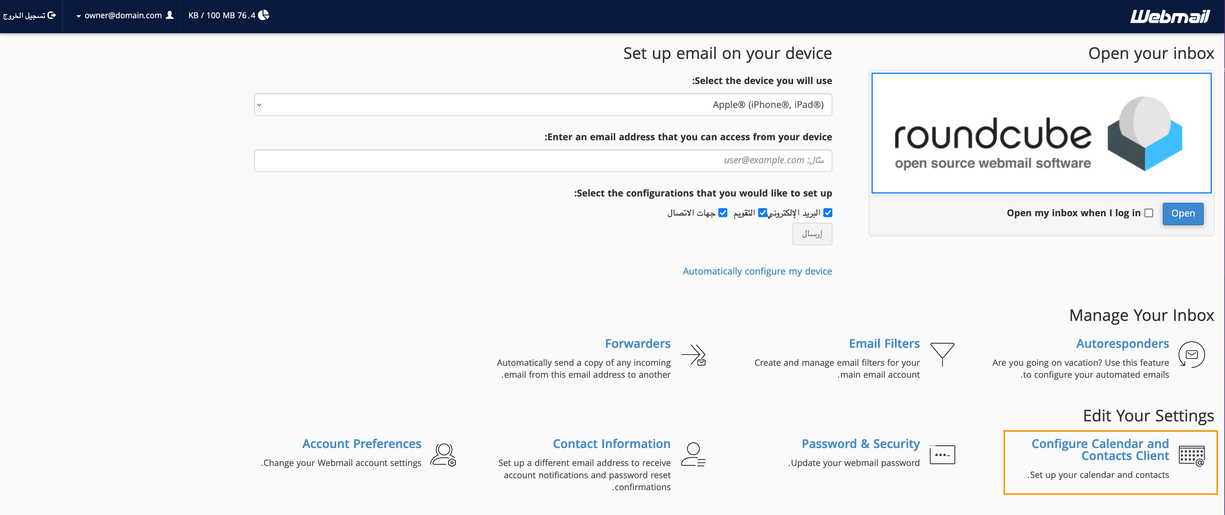 webmail_configure_calendard_ar.png
