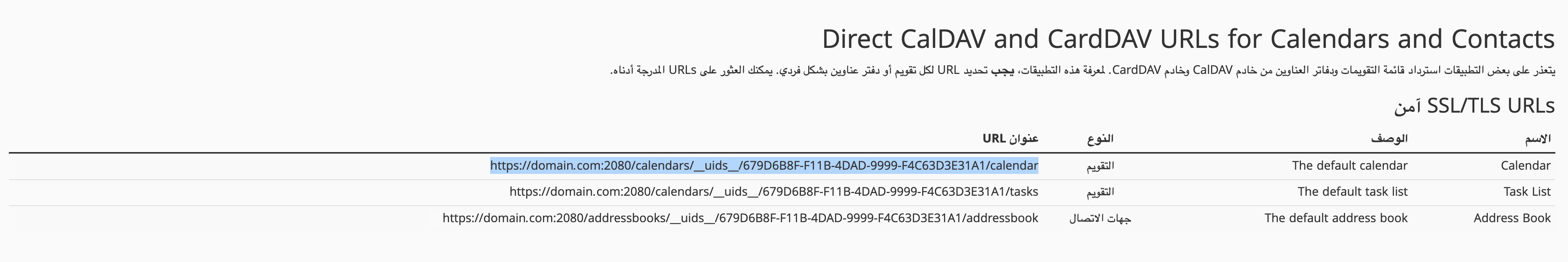 webmail_calendar_URL_ar.png