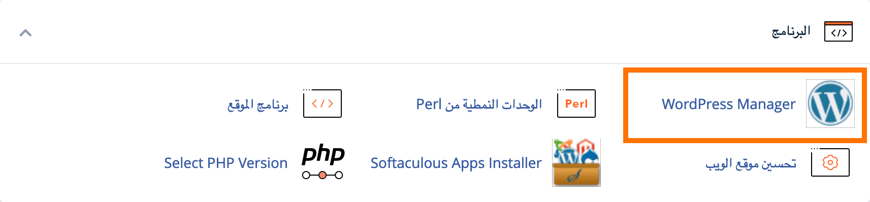 ar-cpanel-software.png