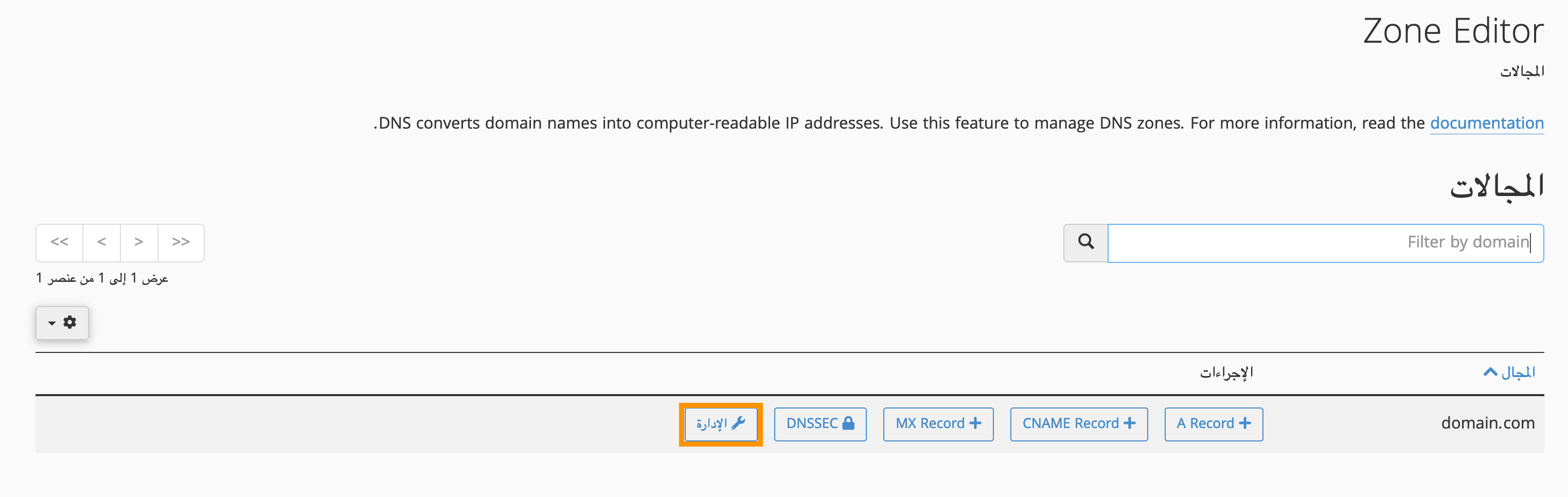 cPanel_Add_dmarc_record_ar.png