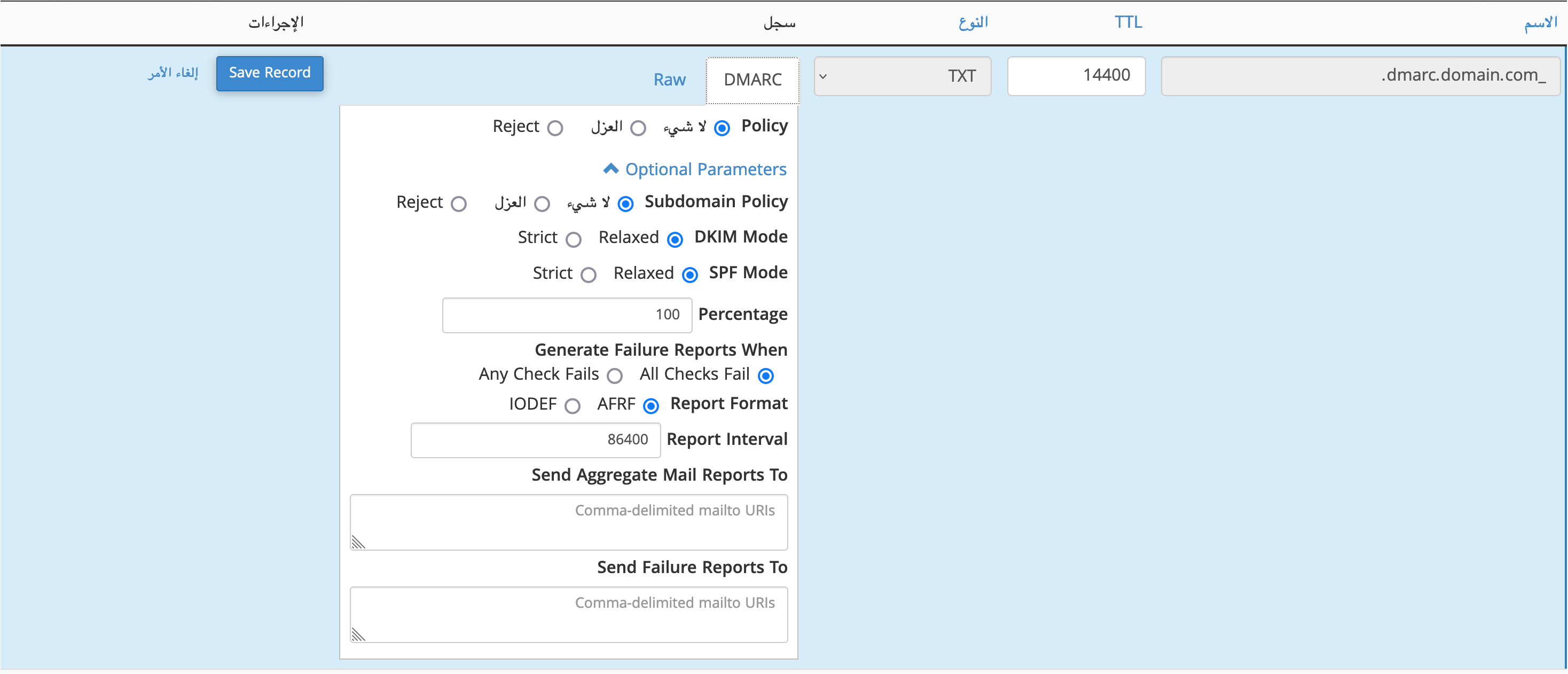 add_dmarc_record_cpanel_ar.png