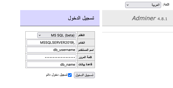 ar-plesk-adminer-login.png