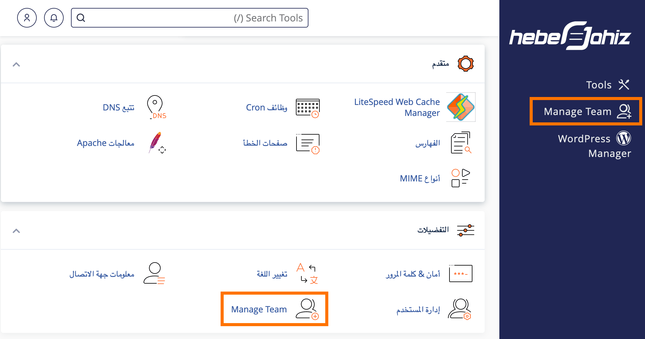 ar-cpanel-manage-team.png
