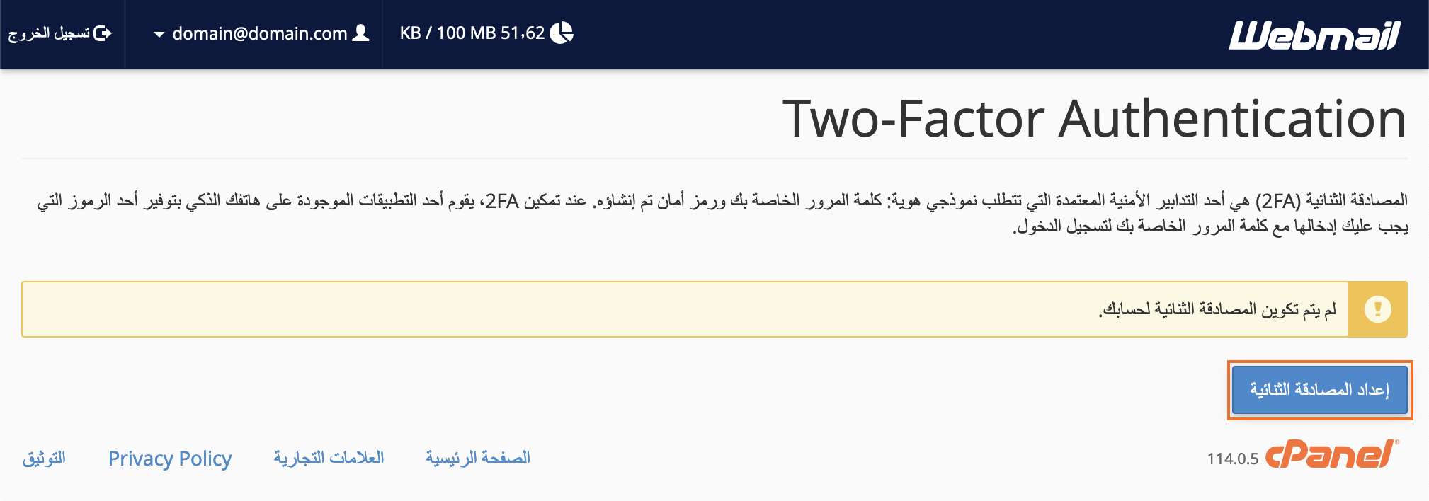 Configuration_2FA_AR.png