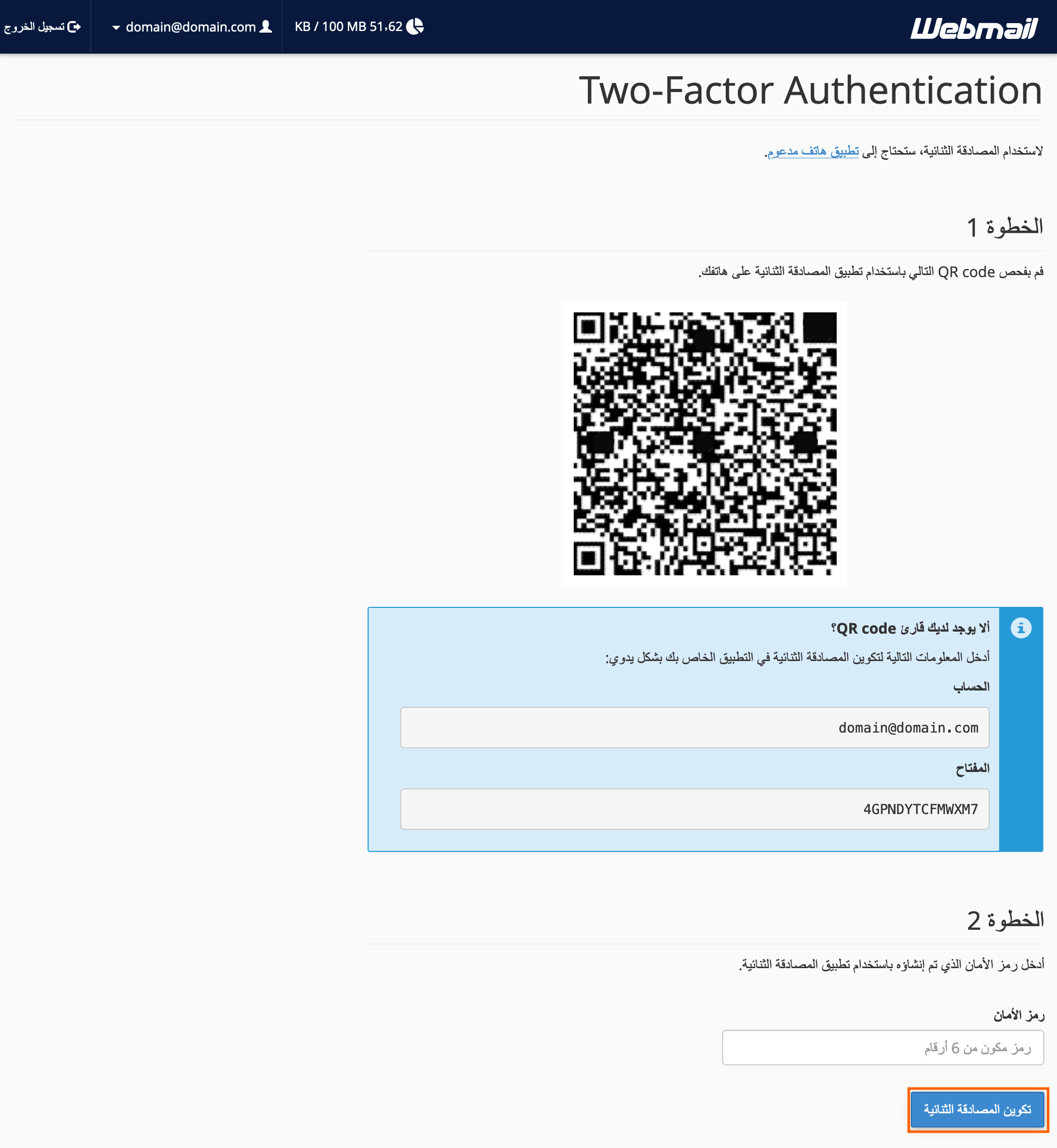 Validation_2FA_AR.png