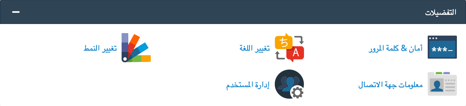 ar-cpanel-password-security.png