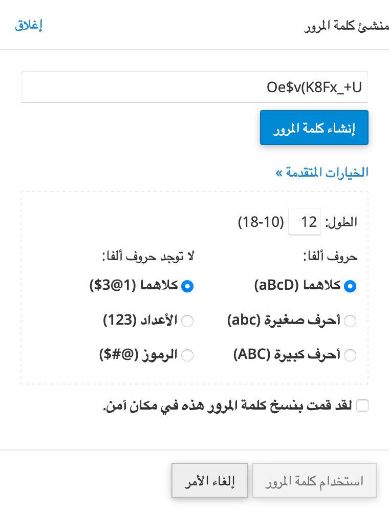 ar-cpanel-password-generator.png