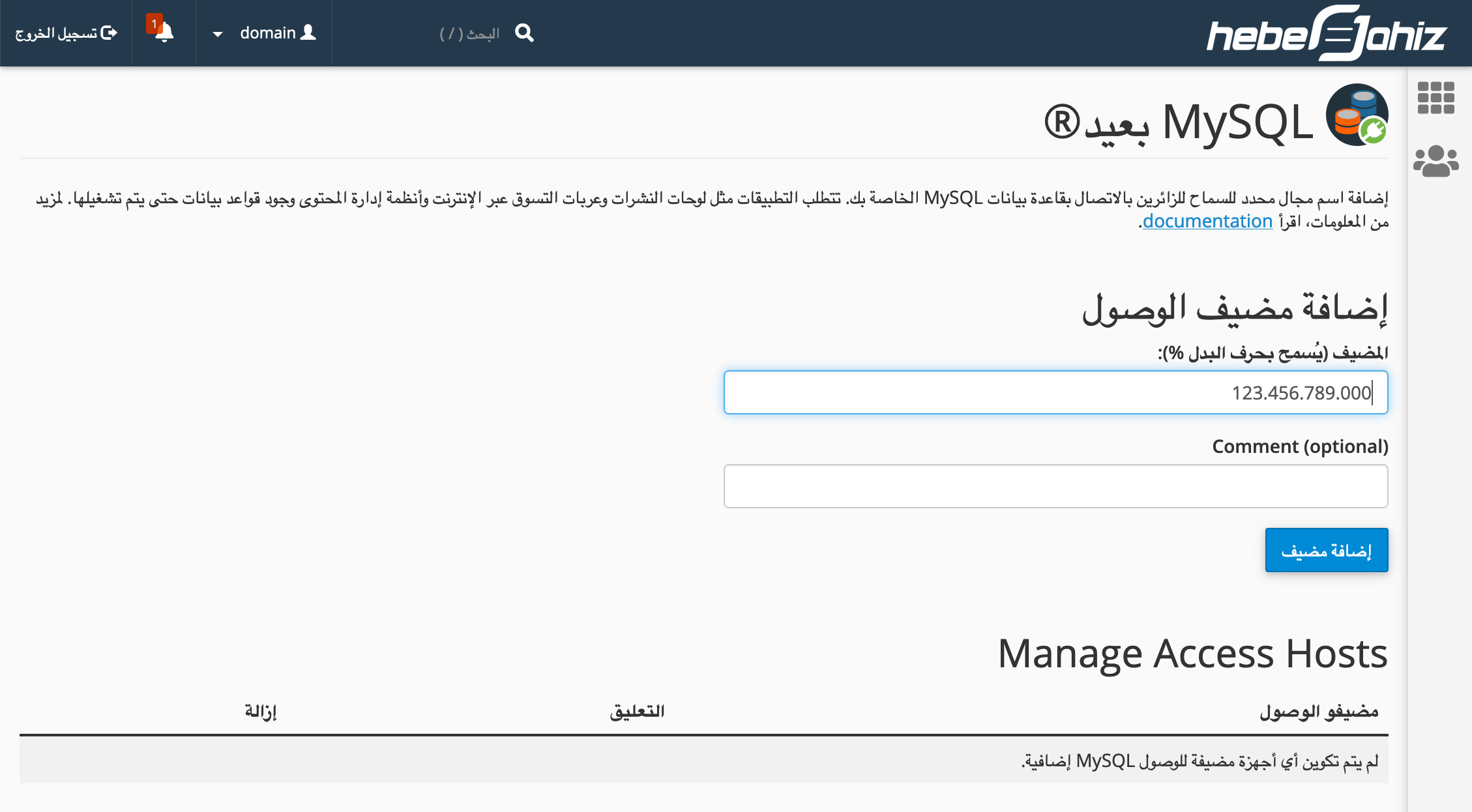 ar-cpanel-add-remote-host.png