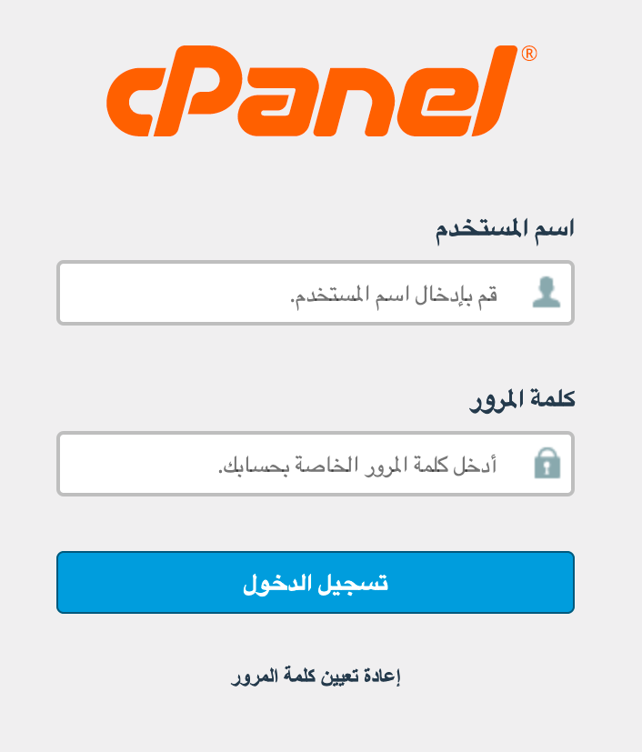 ar-cpanel-login.png