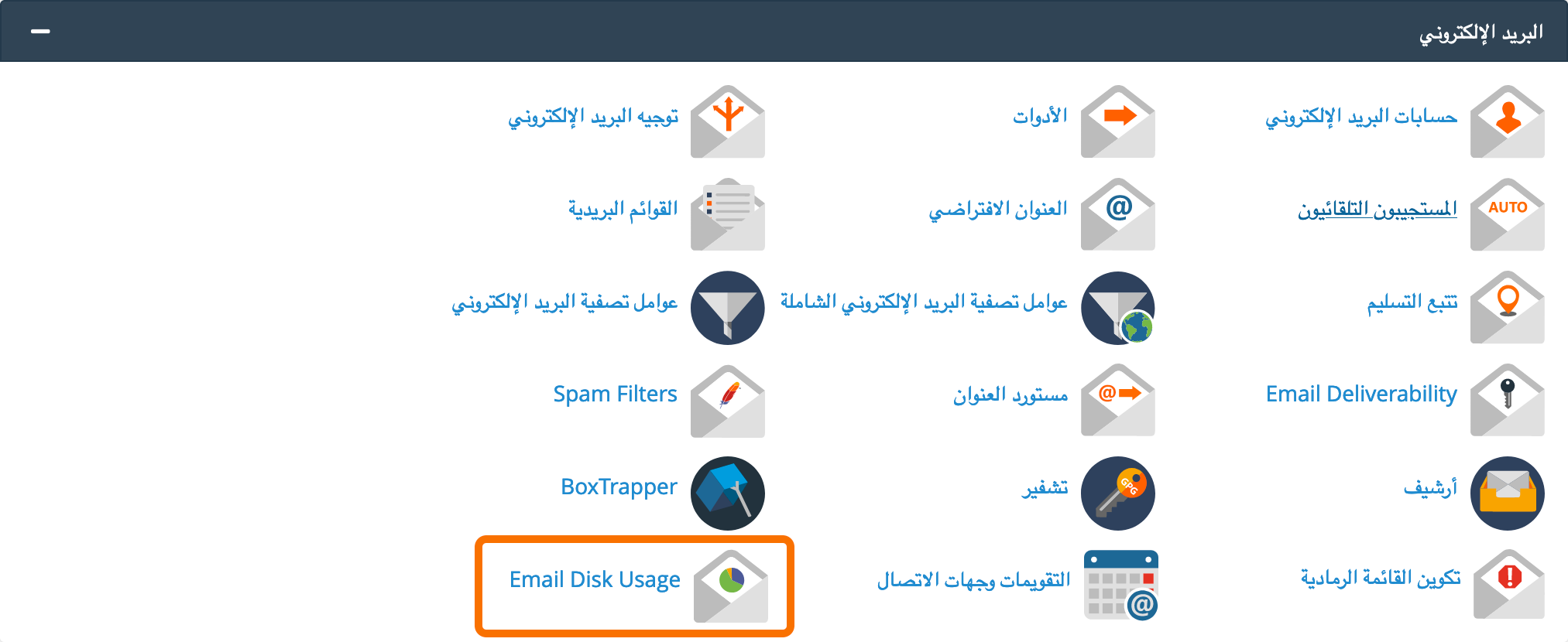 cPanel : Email Disk Usage