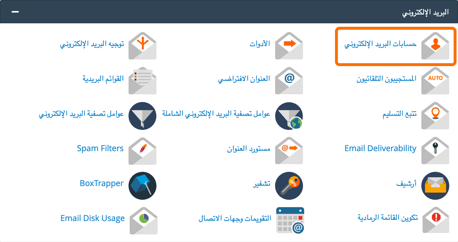 cpanel-compte-messagerie-AR.png