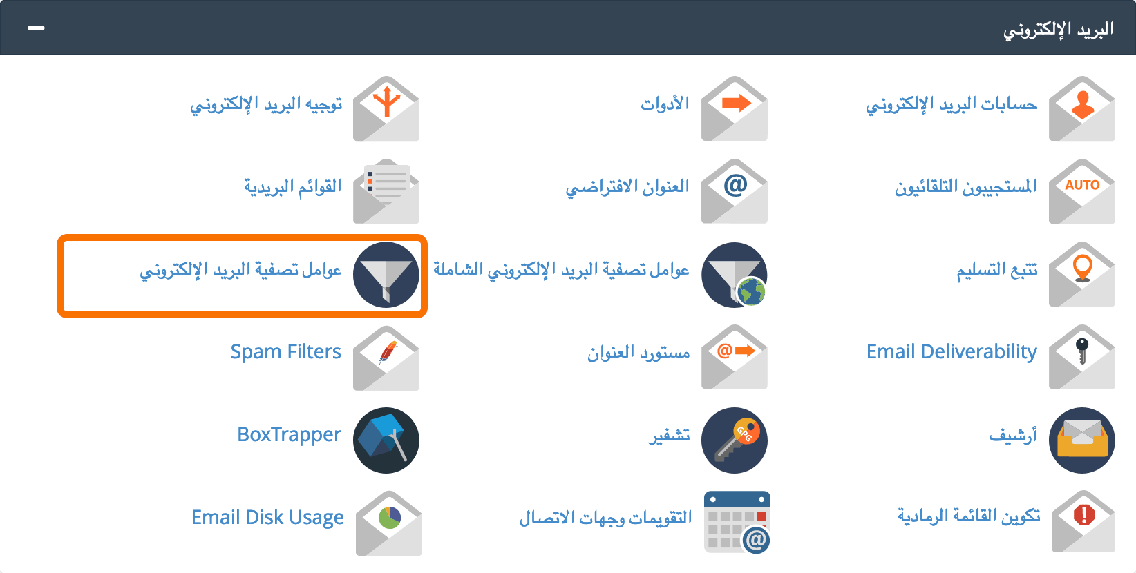 ar-cpanel-email-filters.png