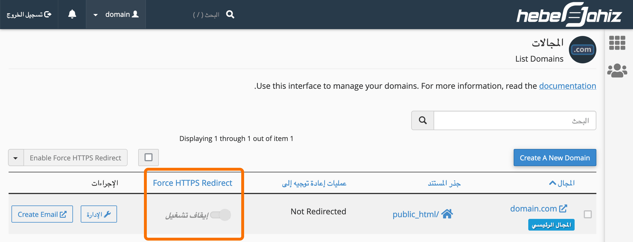 ar-cpanel-domain-force-https-redirect.png