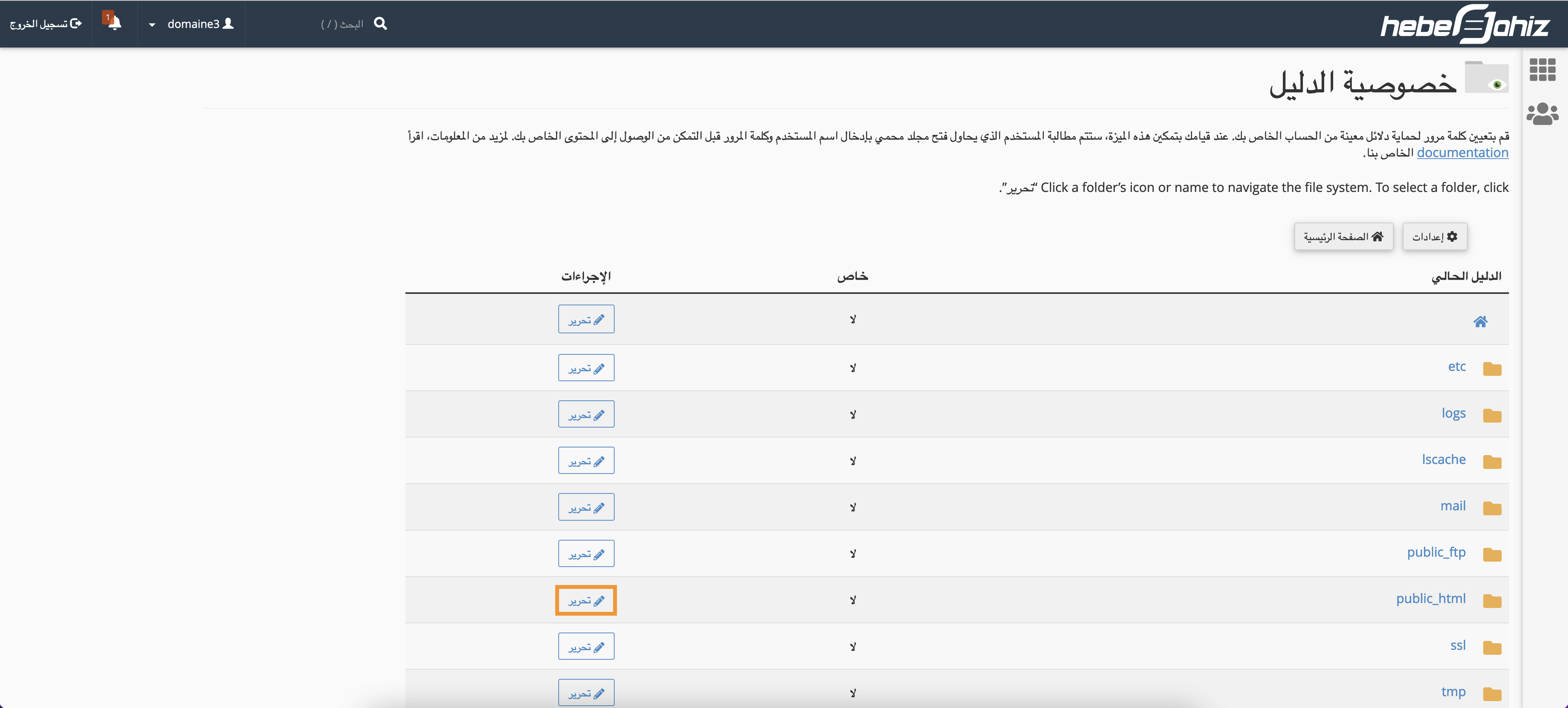 cpanel-directory-privacy-edit.png