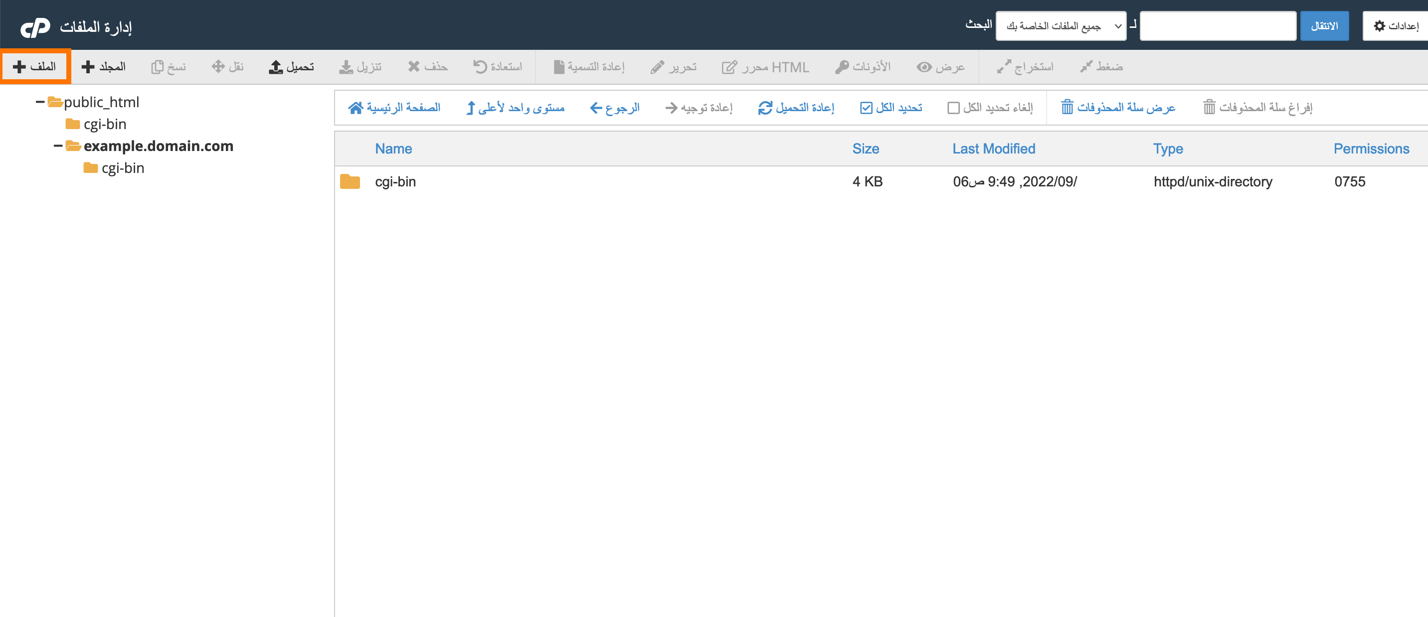 كيفية تغيير إصدار PHP للنطاقات الفرعية هبرجاهز