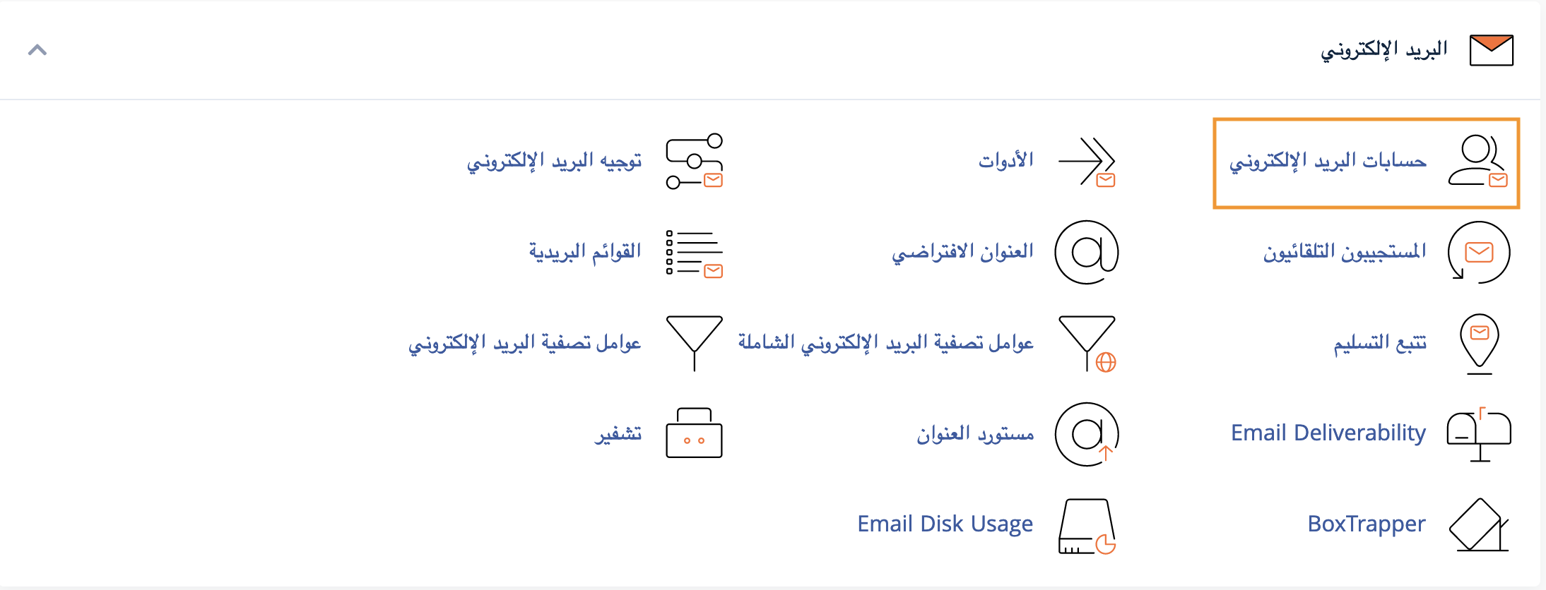 cpanel_email.png