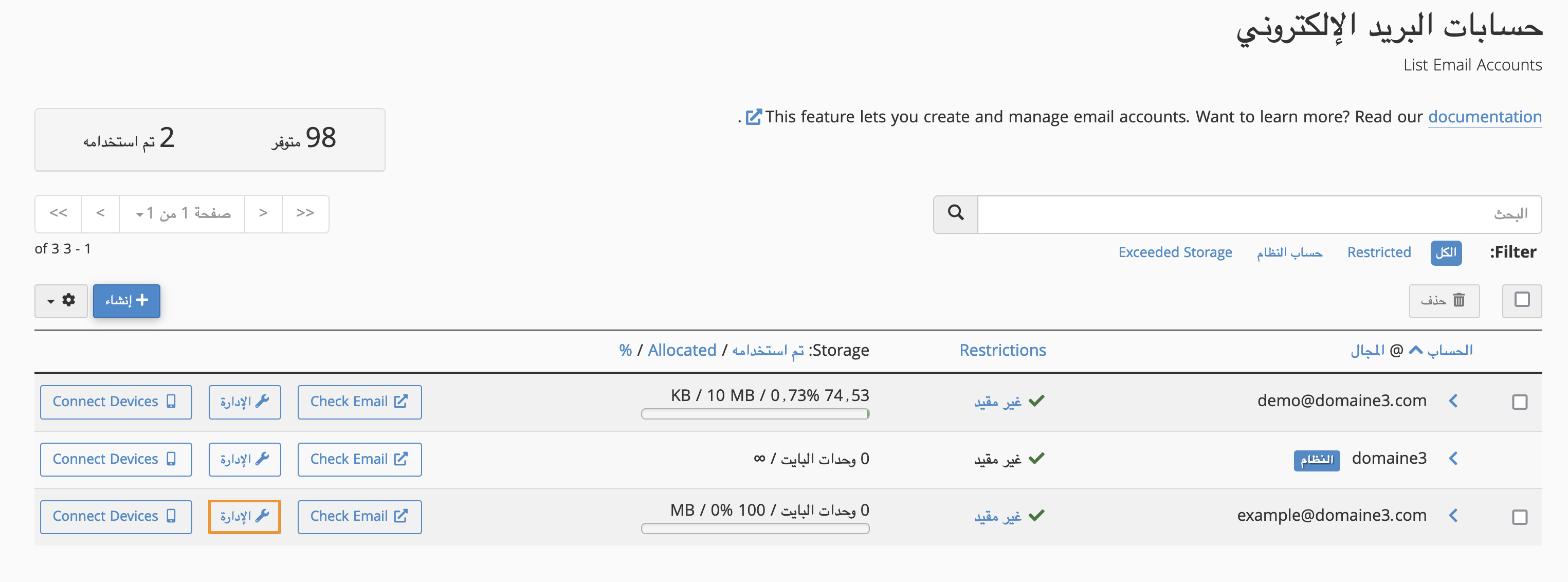 cpanel_manage_email.png